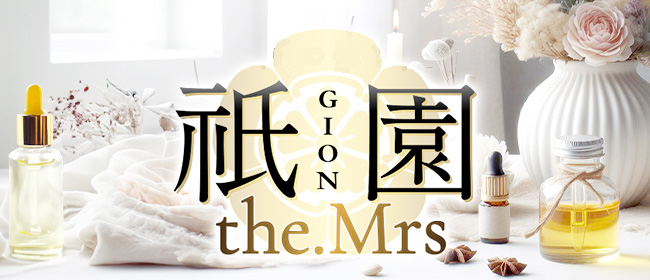 祇園the.Mrs
