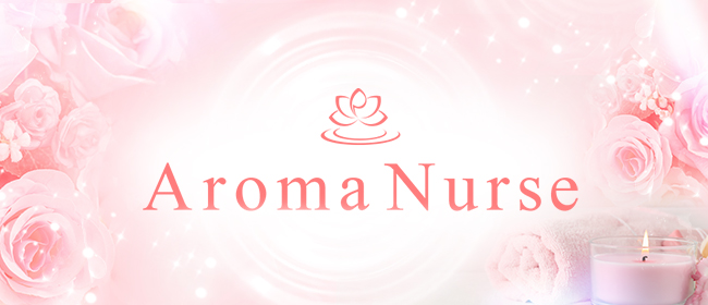 錦糸町 メンズエステ『Aroma Nurse』(錦糸町メンズエステ)