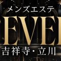 吉祥寺メンズエステFever（フィーバー）