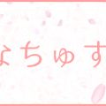 なちゅすぱ柏ルーム