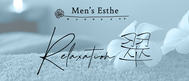 Relaxation 翠～sui～