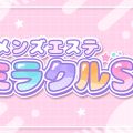 ＋ミラクルSPA(プラスミラクルスパ)