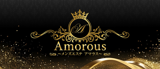 Amorous〜アマラス(名古屋メンズエステ)