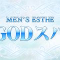 GODスパ