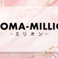 AROMA-MILLION～ミリオン