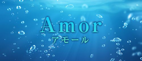 Amor アモール