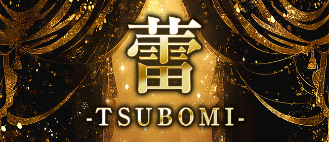 出張メンズエステ 蕾 ‐旭川‐