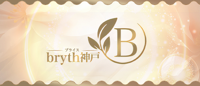 bryth神戸(神戸・三宮メンズエステ)