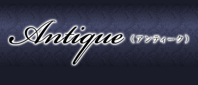 Antique～アンティーク～(久留米メンズエステ)