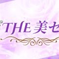 THE美セス 古河ルーム