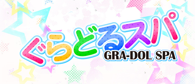 ぐらどるスパ 町田ルーム