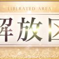 解放区 札幌店