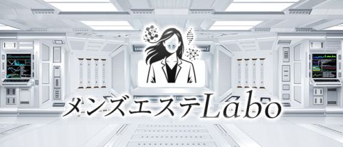 メンズエステLabo