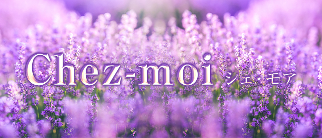 Chez-moi シェ・モア(徳島市メンズエステ)