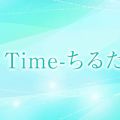 Chill Time-ちるたいむ-