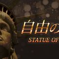 自由の女神
