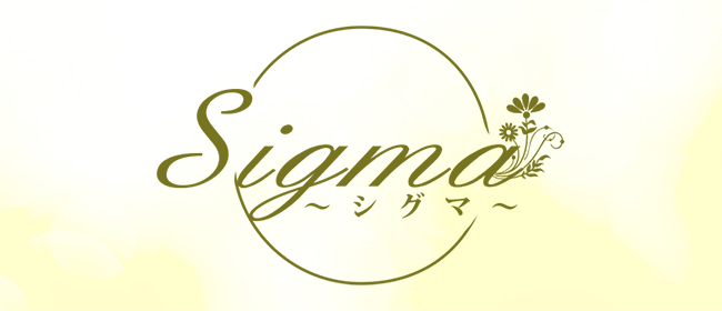 SIGMA～シグマ