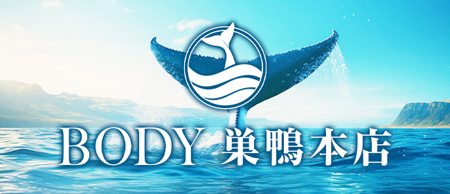 BODY巣鴨本店(大塚・巣鴨メンズエステ)