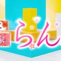 らんぷグループ吹上店