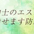紳士のエステ幸せます防府
