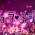 マジョーラ・チジョ―ラ