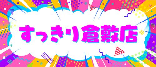 すっきり倉敷店【出張メンエス】