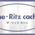 The・Ritz cache〜ザ・リッツ カシェ