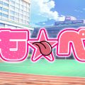 しも☆ペロ