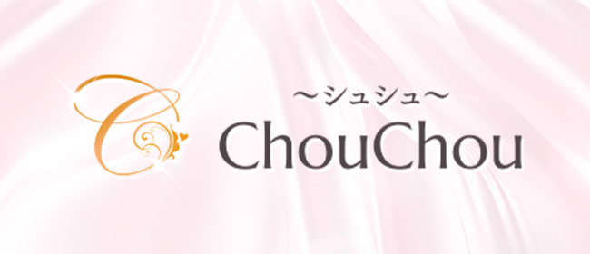 ChouChou～シュシュ～(梅田メンズエステ)