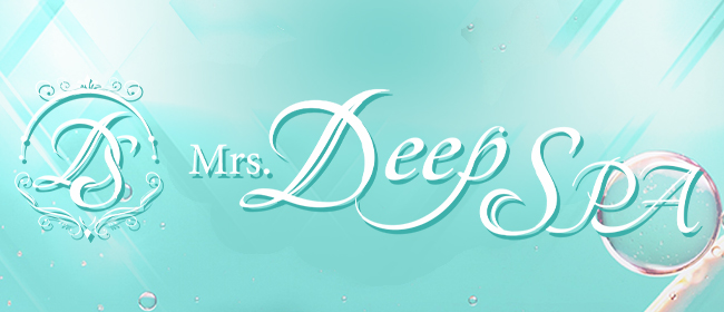 Mrs.Deep SPA久留米（ディープスパ）
