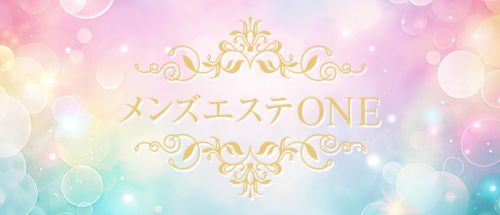 メンズエステONE