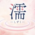 濡～しずく～