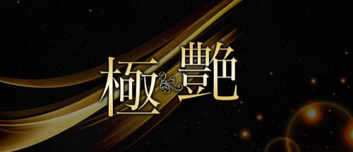 船橋 極艶 人妻メンズエステ