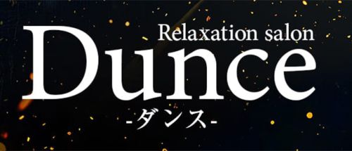 Dunce(ダンス)