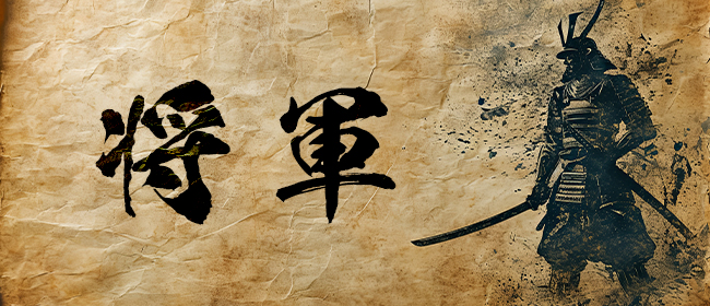 将軍(沼津メンズエステ)