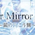 Four Mirror Art ～鏡の向こう側