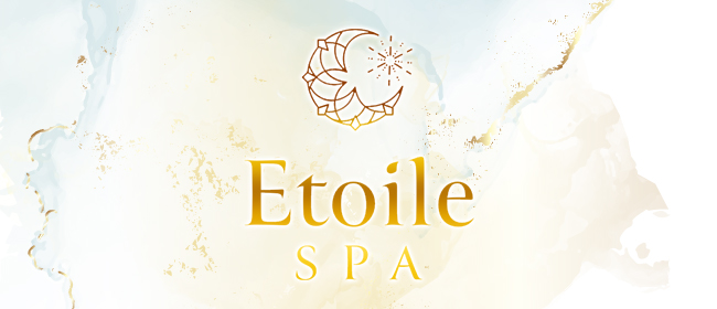 Etoile Spa(新宿メンズエステ)