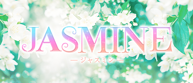 JASMINE(鹿児島市メンズエステ)