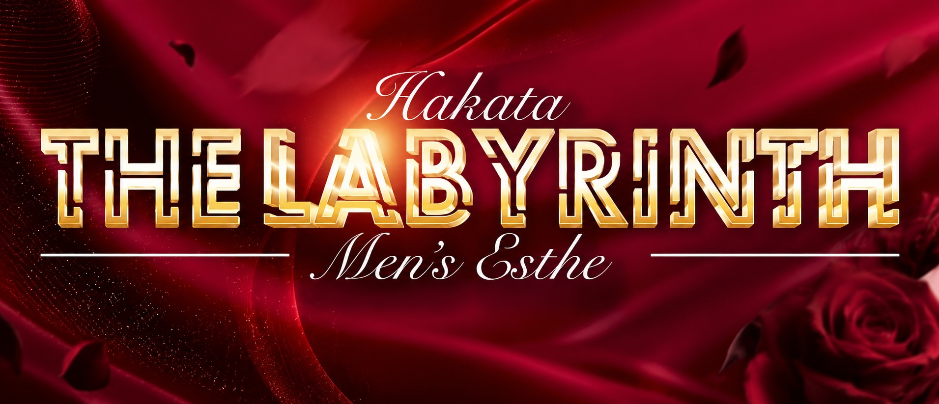 THE LABYRINTH ～ラビリンス～