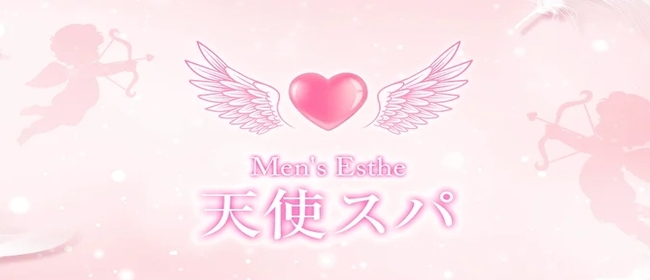 天使スパ(大分市メンズエステ)