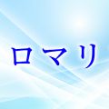薩摩川内 アロマリア