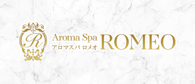 アロマスパROMEO～ロメオ～(浦和メンズエステ)