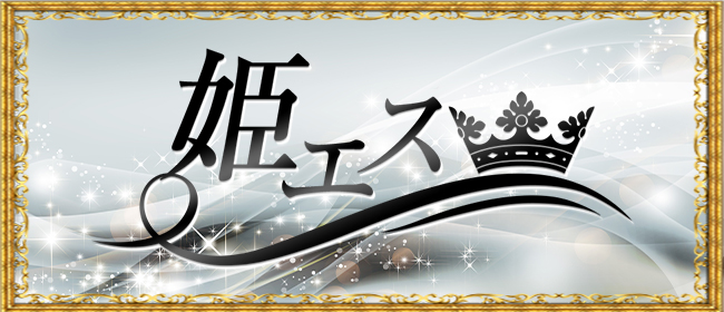 仙台 姫がエステ(仙台メンズエステ)