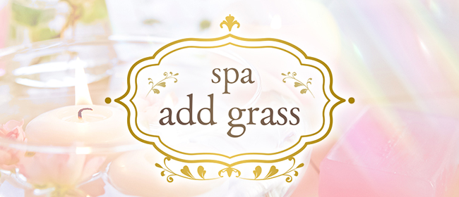 spa add grass スパアッドグラス