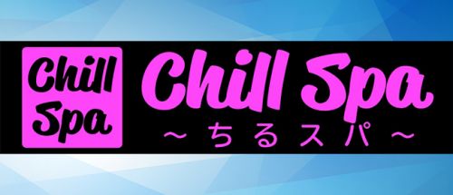 Chill Spa~ちるスパ~