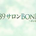 39サロン BonBon ～ボンボン～
