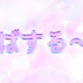 ばする〜む