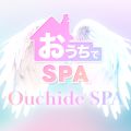 おうちでSPA