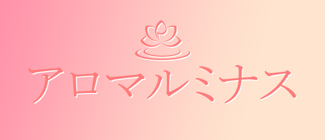 アロマルミナス