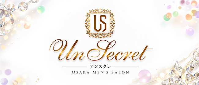 Un Secret（アンスクレ）(日本橋・千日前メンズエステ)